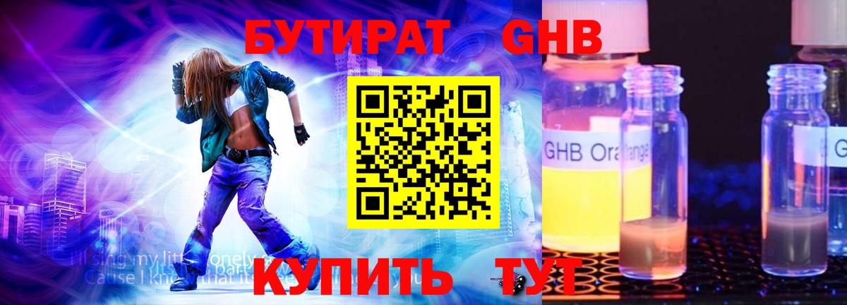 Кимовск  Бутират оксибутират  Вход с VPN 