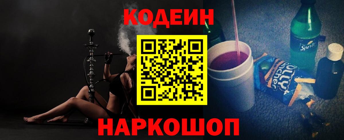 Кимовск  Кодеин напиток Lean (лин)  Кодеиновый сироп Lean Purple Drank  Вход с VPN 
