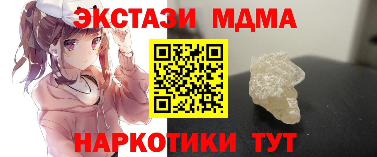 МДМА кристаллы Кимовск