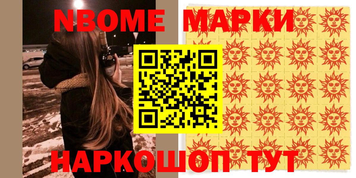 Наркотические марки 1,5мг Кимовск